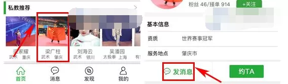 在健康猫APP中私信好友的具体操作