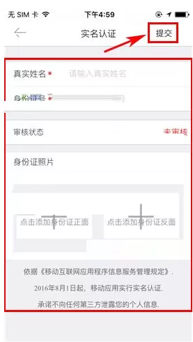 在窝客APP中进行实名认证的具体操作