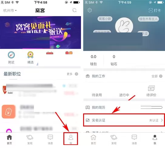 在窝客APP中进行实名认证的具体操作