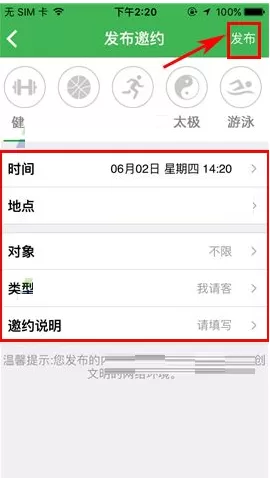 在健康猫APP中发布邀约的具体操作