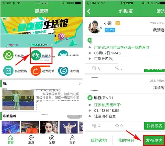 在健康猫APP中发布邀约的具体操作