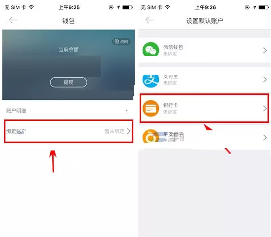 在窝客APP中绑定银行卡的具体操作