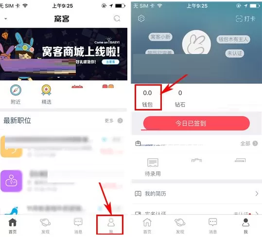 在窝客APP中绑定银行卡的具体操作