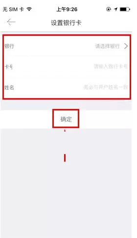在窝客APP中绑定银行卡的具体操作