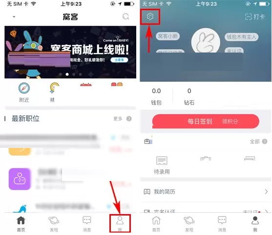 在窝客APP中修改登录密码的具体操作