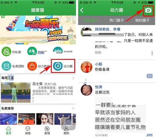 在健康猫APP中发布动态的具体操作