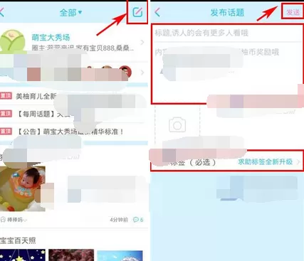 在美柚育儿的宝妈圈中发布话题的具体方法