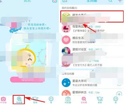 在美柚育儿的宝妈圈中发布话题的具体方法
