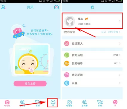 在美柚育儿中添加收货地址的方法介绍