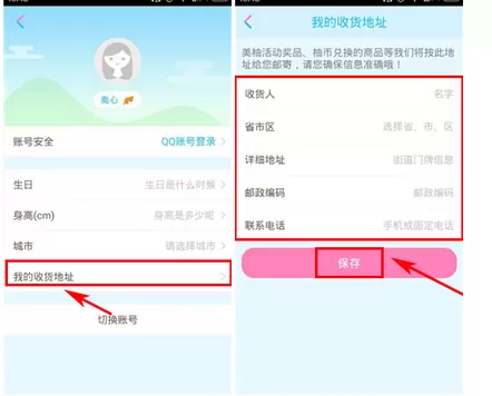 在美柚育儿中添加收货地址的方法介绍