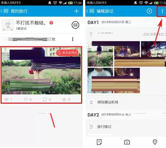 在蝉游记APP中设置游记隐私的具体操作