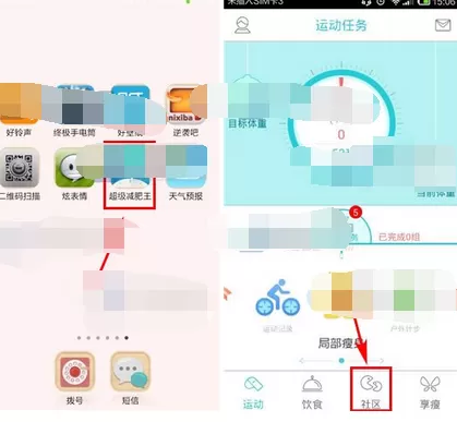 在超级减肥王中收藏话题的具体方法
