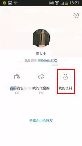 在51用车APP中设置免打扰模式的具体操作