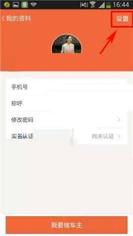 在51用车APP中设置免打扰模式的具体操作