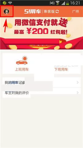 在51用车APP中设置免打扰模式的具体操作