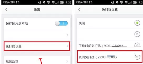 在天天无限APP中开启免打扰的具体操作