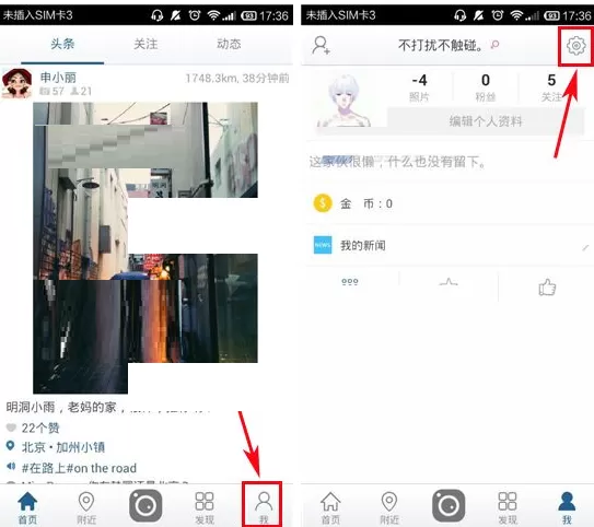在天天无限APP中开启免打扰的具体操作