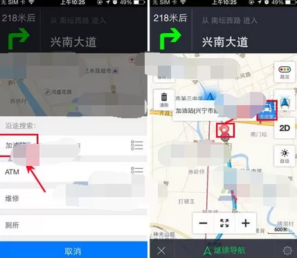 在高德地图导航中沿途搜索加油站的图文教程
