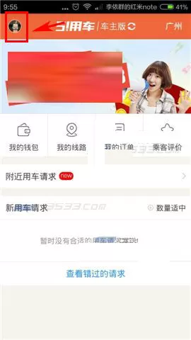 在51用车中进行实名认证的具体操作