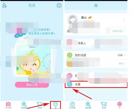 在美柚育儿中关闭通知的具体方法介绍