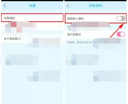 在美柚育儿中关闭通知的具体方法介绍