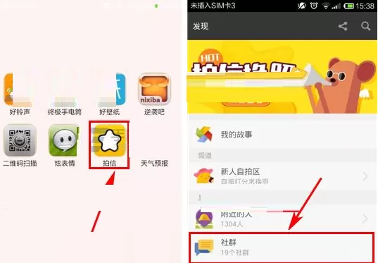 在拍信APP中加入社群的具体操作