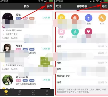 在拍饭app中发布约会的具体方法介绍
