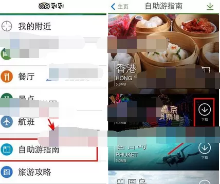 在到到无线中使用自助游指南的图文教程