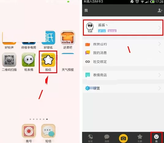 在拍信APP中添加头像的具体操作