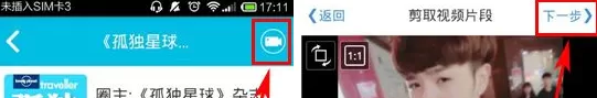 在V1圈APP中上传视频的具体操作