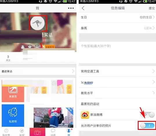 在美不美APP中禁止用户分享我的照片教程