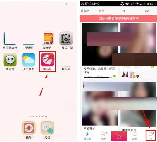 在美不美APP中禁止用户分享我的照片教程