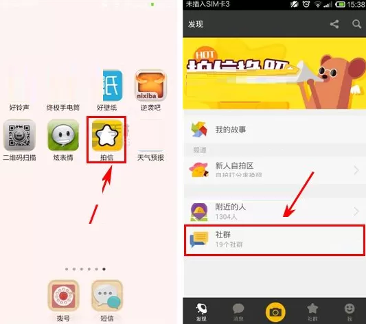 在拍信APP中创建社群的图文教程