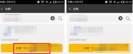 在拍信APP中创建社群的图文教程