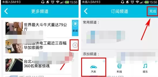 在V1圈APP中订阅频道的具体操作