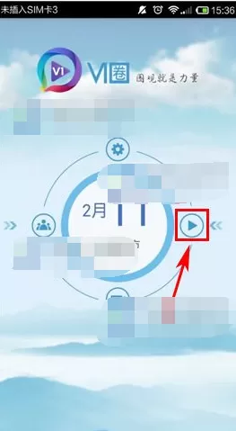 在V1圈APP中订阅频道的具体操作