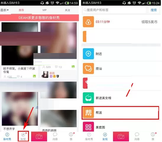 在美不美APP中加入帮派的具体操作