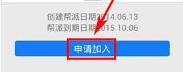 在美不美APP中加入帮派的具体操作