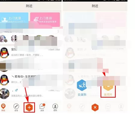 在爪爪app中发布动态的图文教程