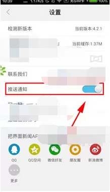 在界面app中关闭推送通知的图文教程