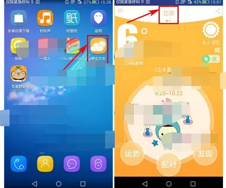 在星座交友中删除城市的图文教程