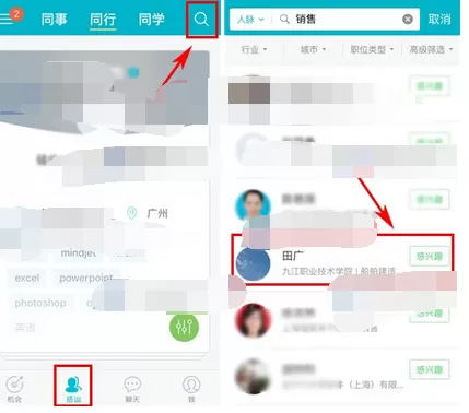 在大街app中添加好友的图文教程