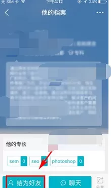 在大街app中添加好友的图文教程