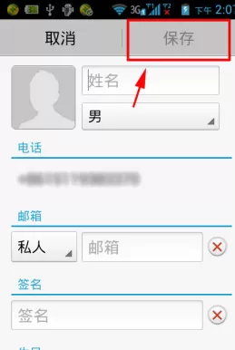 在天天聊APP中上传头像的具体操作