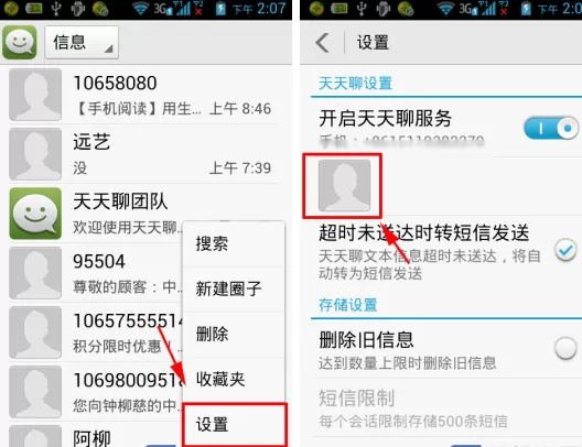 在天天聊APP中上传头像的具体操作