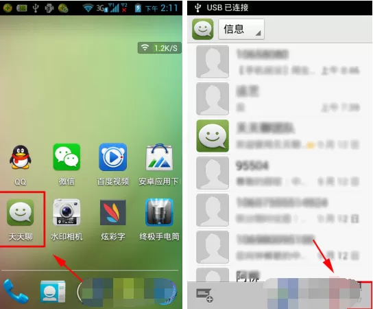 在天天聊APP中上传头像的具体操作