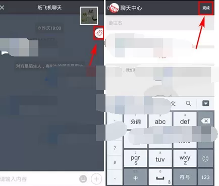 在哔哔app中给对方打备注的图文教程