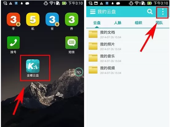 在金蝶云盘APP中上传文件的具体操作