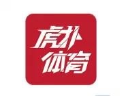 在虎扑体育APP中关闭推送通知教程