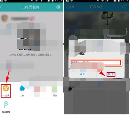 将趣玩二维码分享到QQ空间的图文教程